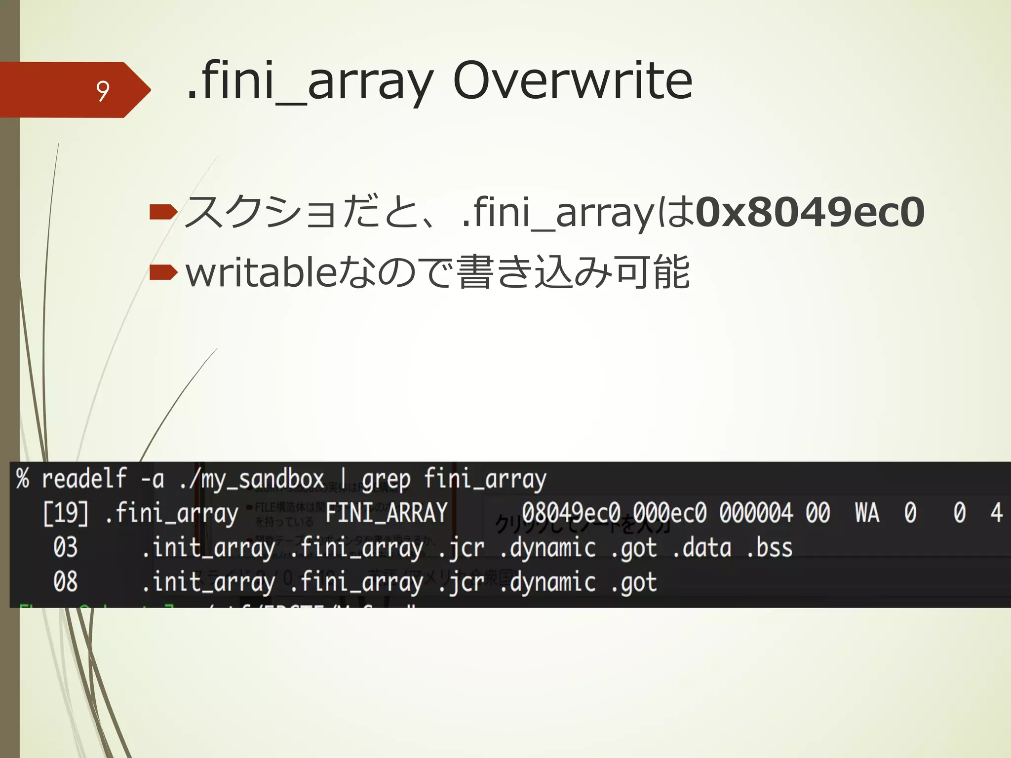 .fini_array Overwrite
´スクショだと、.fini_arrayは0x8049ec0
´writableなので書き込み可能
9
 