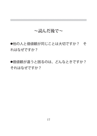 17
iǡ
ˤȁQͬȤϴФǤ
ϤʤǤ
Q`ΤϡɤʤȤǤ
ϤʤǤ
 
