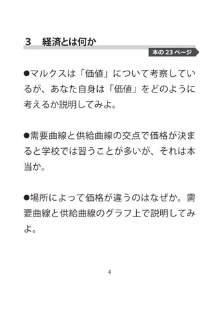4
UgȤϺΤ
ޥ륯ϡˤĤƿ줷Ƥ
뤬ʤϡɤΤ褦
뤫hƤߤ衣
Ҫȹoνǁ񤬛Q
ѧУǤȤतϱ

ˤäƁ`ΤϤʤ
ҪȹoΥϤhƤ
衣
 23 ک`
 