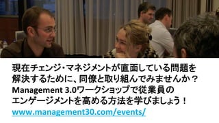 Fڥ?ޥͥȤֱ椷Ƥ놖}	
Q뤿ˡͬŤȡMǤߤޤ󤫣?
Management	3.0`åפǏIT	
󥲩`Ȥߤ뷽ѧӤޤ礦
www.management30.com/events/		
 