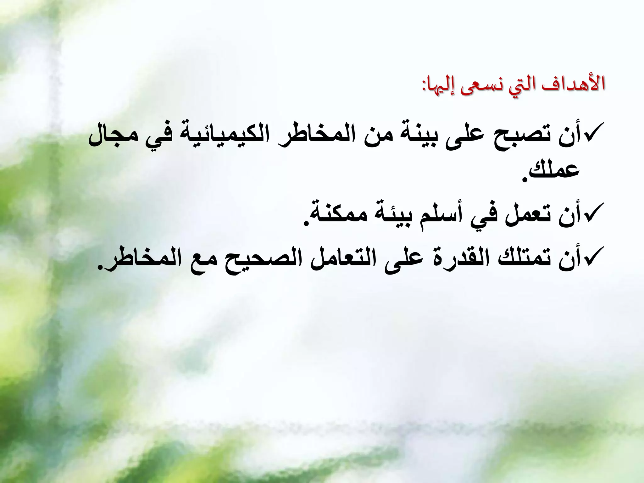 Work in a safe laboratory environment | PPTX