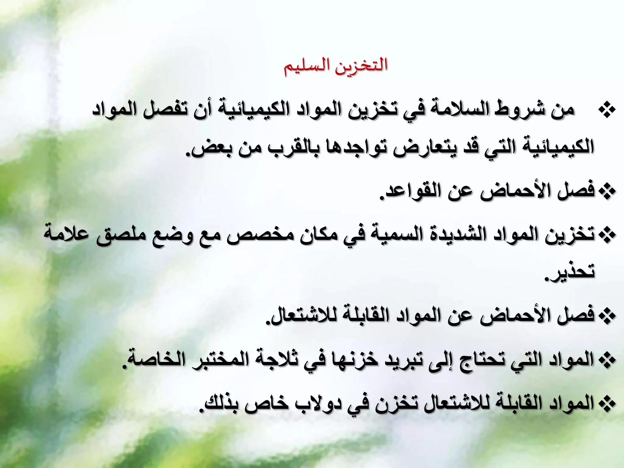 Work in a safe laboratory environment | PPTX