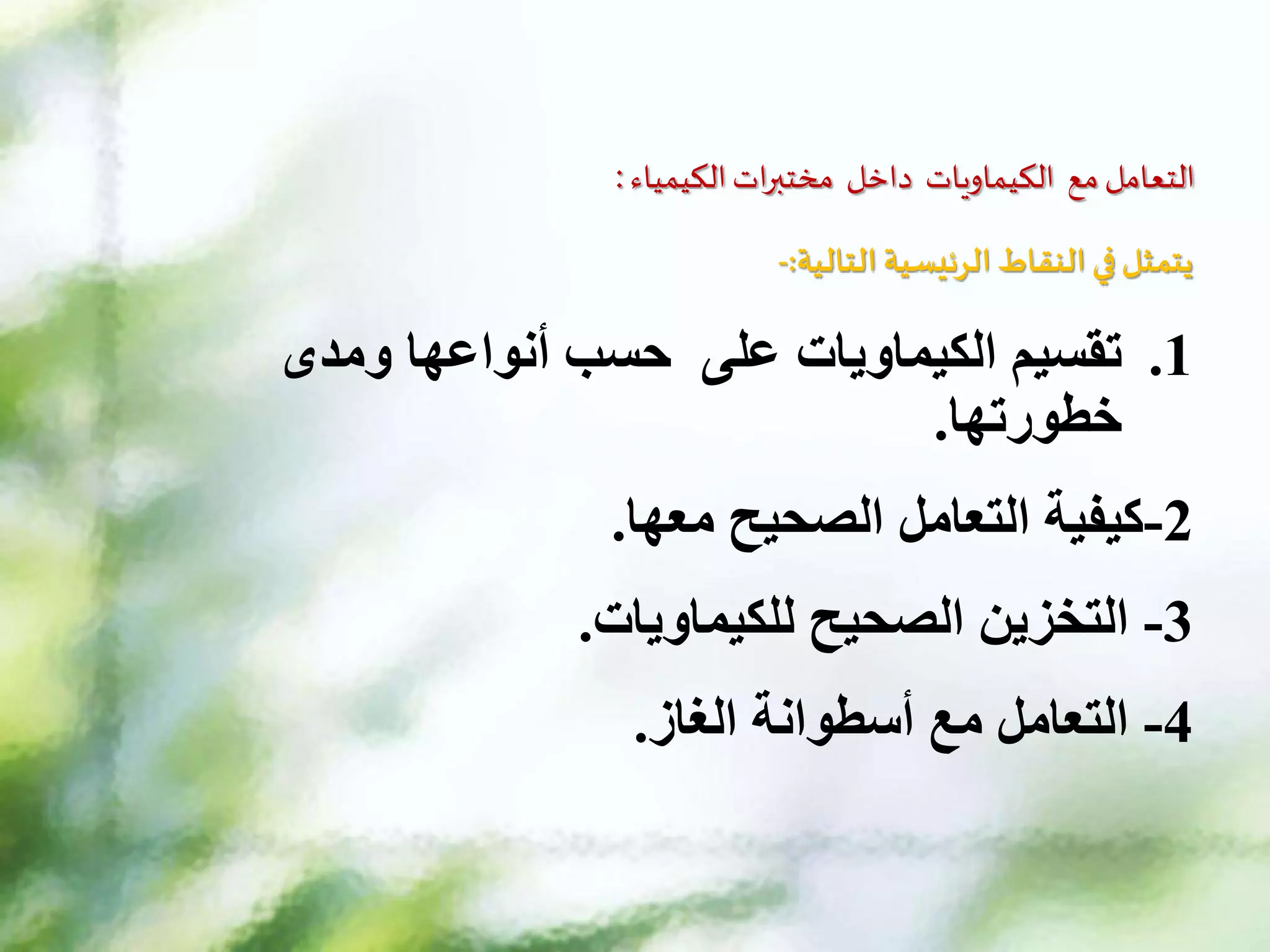 Work in a safe laboratory environment | PPTX