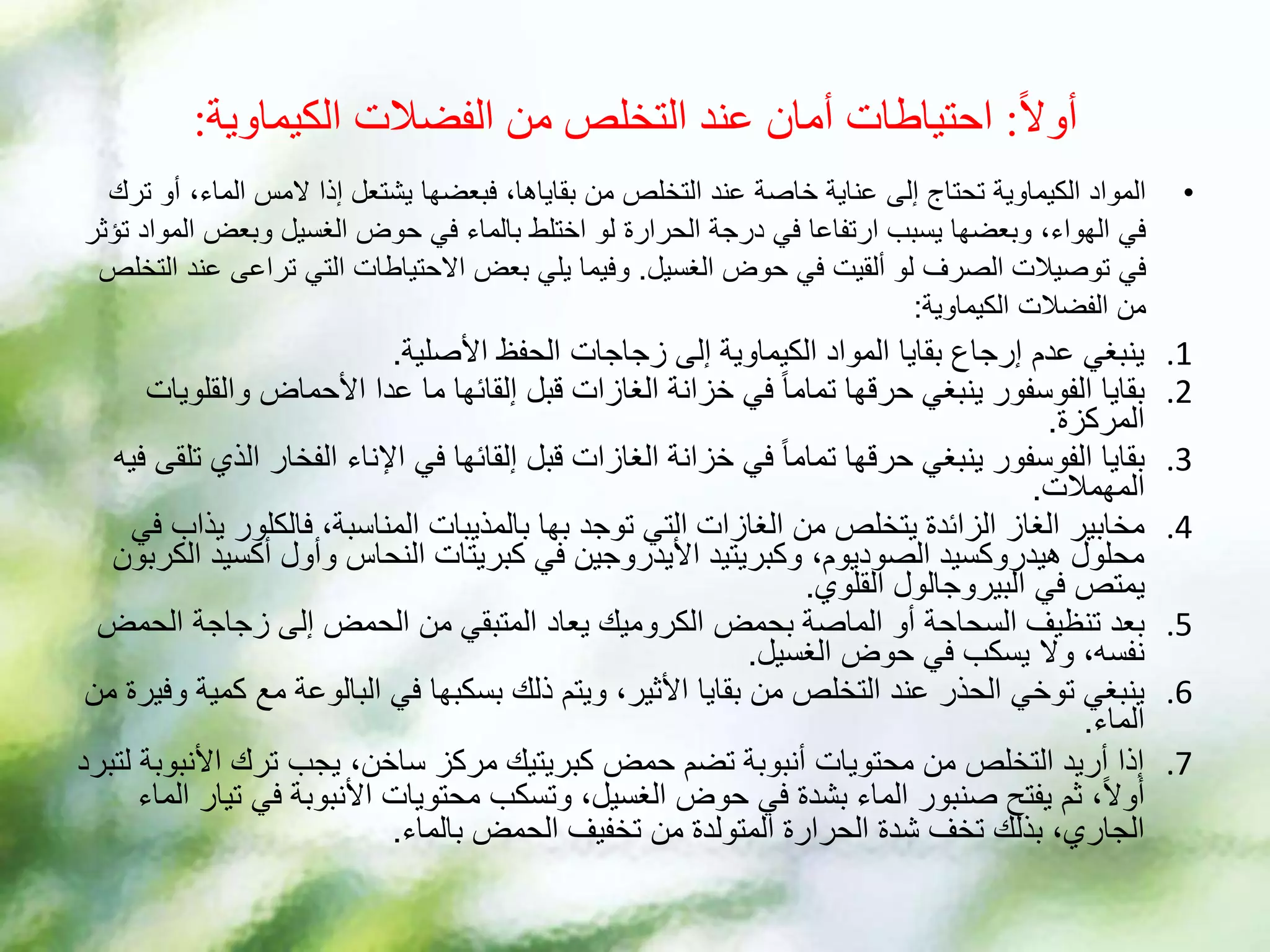 Work in a safe laboratory environment | PPTX