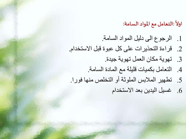 Work in a safe laboratory environment | PPT