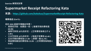 © 2019, Domain Driven Design Taiwan Community
Exercise
Supermarket Receipt Refactoring Kata
(Con’t)
DDD
• (
€0.99)
• 20 ( ...