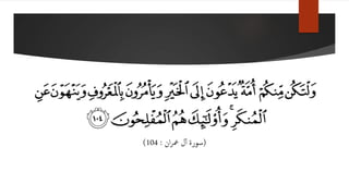 (انرمع لآ سورة:104)