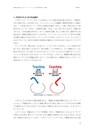 Working Paper ǥߥå?`󥰤δѧĸؤ ԭ
ǥߥå?`󥰤ȤϺΤ
ǥߥå?`󥰤ϡˤäƤޤԤ
󤭤_뤳ȤĿĤȤ롢ߥ˥`Փ?˜ʵĤϵȶx
 ξѤϤһġѧĤЄӤ򤦤ʤĿ?ĿĤ򤫤äǰ
M뤳ȡϡĤЄӡǤ롣ˤϡѺ줿ꡢƤ
Ƥ⡢ʮ֤ʳɹϳʤԤ顸ĤЄӡȤärˤΤߡ{äΤ椯
Ԥ_뤳ȤǤ롣ߥ˥`ˤäơ֤԰k
ЄӤ֧ԮΤǥߥå?`󥰤Ǥ롣ˤȤΥߥ˥`󤬡
ۤɤޤƤ⡢֤԰kĤǾĤЄӤ򤪤ʤСϥ`󥰤
Ϥʤ
ƥ`󥰤̤zࡹΤˌơ`󥰤ϡȤη
Ԥ`ȤգĤΕrˤ⡢ɤΈˤ⡢ˤ
ȤLƤˤϤäˤ˹ͨ륳ߥ˥
`˷ޤȤ᤿Τ`󥰤Ǥ롣äơUYtμɤǤ
FڤΥ`󥰤ˤՓϴڤʤαҪʤgߤǤ륳`ˤȤäơ
YȤ٤ƤǤ뤫
ȤϤ2 ˤξ޽~𤵤롣Փʤgϟo\Ǥ롹ԩ``?
å`Փ֪뤳ȤʤˌgˉФˤʤߤϡ⥳ѥʤޤޤ˺
봬\Τ褦ʤΤǤꡢԤ餬򤫤֪ʤΤǤ롣쥪ʥ?
?
ȤȤϡՓʤ`󥰤ϟo\ǤꡢՓ֪뤳Ȥʤ˥`
ˉФˤʤߤϡ⥳ѥʤޤޤ˺봬\Τ褦ʤΤǤꡢԤ餬
򤫤֪ʤȤʤ롣ǥߥå?`ѧΘB
2
 