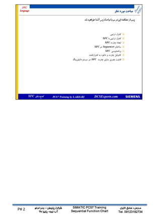 کار با چارت‌های SFC | PDF