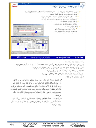 کار با چارت‌های SFC | PDF