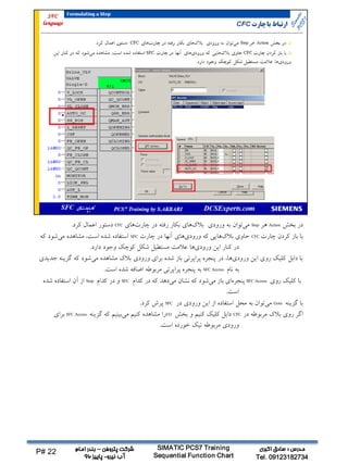 کار با چارت‌های SFC | PDF