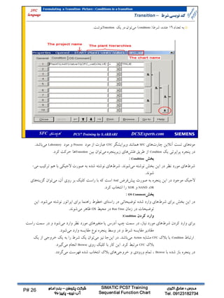 کار با چارت‌های SFC | PDF