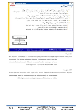 کار با چارت‌های SFC | PDF