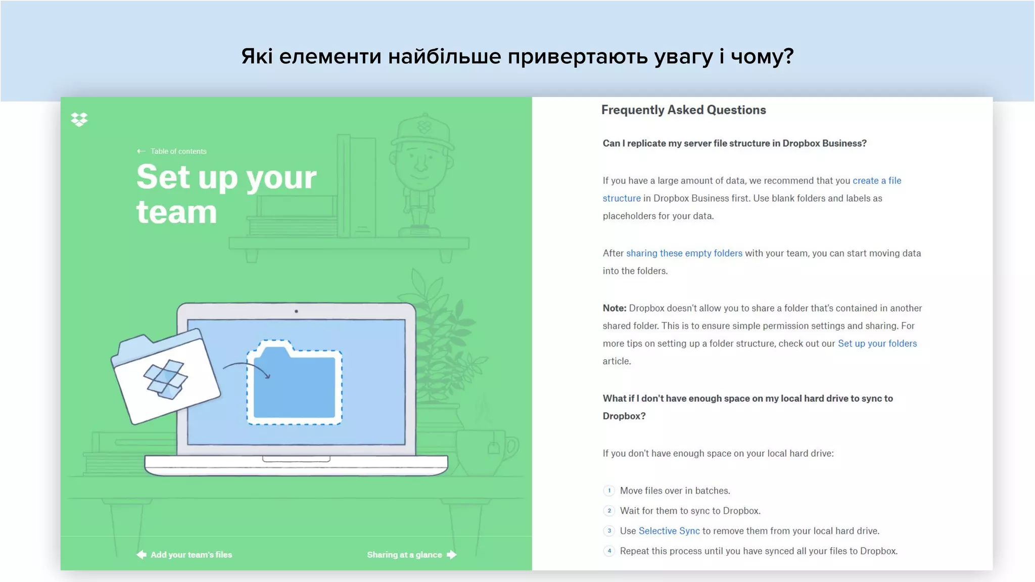 Які елементи найбільше привертають увагу і чому?
 