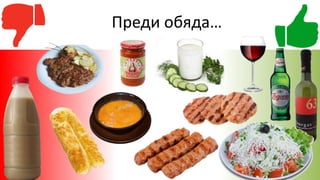 Преди обяда…
 