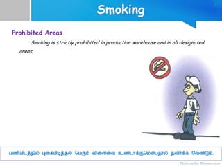 Prohibited Areas
Smoking is strictly prohibited in production warehouse and in all designated
areas.
gzpaplj;jpy; Gifgpbj;jy; ngUk; tpisit cz;lhf;Fnkd;gjhy; jtph;f;f Ntz;Lk;.
 