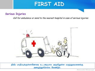 Serious Injuries
Call for ambulance or send to the nearest hospital in case of serious injuries.
jPtpu ghjpg;Gf;Fs;shNdhiu cldbahf mUfpYs;s kUj;Jtkidf;F
mioj;Jr;nry;y Ntz;Lk;.
 