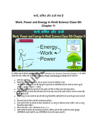 Work Power and Energy In Hindi Science Class 9th Chapter 11.pdf