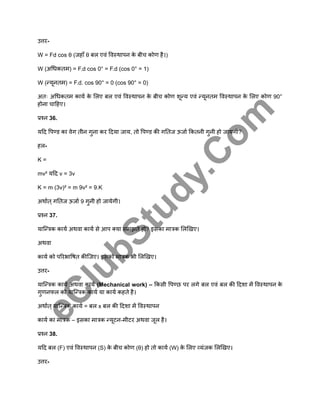 Work Power and Energy In Hindi Science Class 9th Chapter 11.pdf