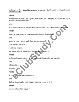 Work Power and Energy In Hindi Science Class 9th Chapter 11.pdf