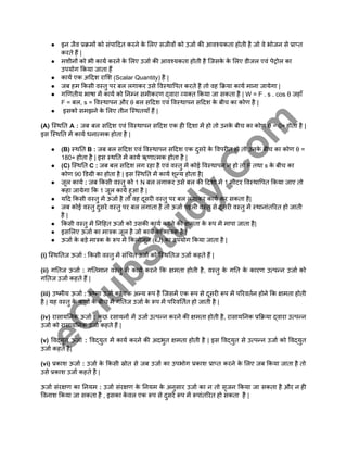 Work Power and Energy In Hindi Science Class 9th Chapter 11.pdf