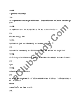 Work Power and Energy In Hindi Science Class 9th Chapter 11.pdf