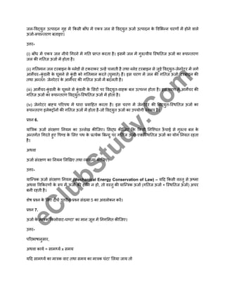 Work Power and Energy In Hindi Science Class 9th Chapter 11.pdf