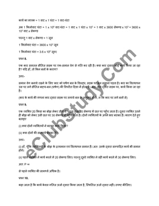 Work Power and Energy In Hindi Science Class 9th Chapter 11.pdf