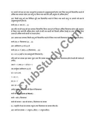 Work Power and Energy In Hindi Science Class 9th Chapter 11.pdf