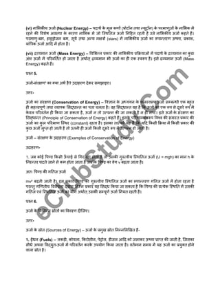 Work Power and Energy In Hindi Science Class 9th Chapter 11.pdf