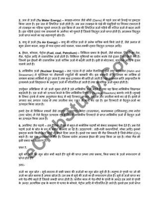 Work Power and Energy In Hindi Science Class 9th Chapter 11.pdf