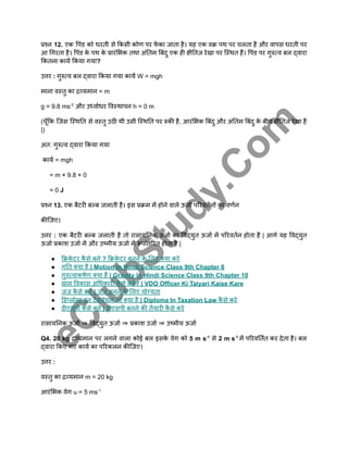 Work Power and Energy In Hindi Science Class 9th Chapter 11.pdf