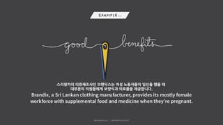 스리랑카의 의류제조사인 브랜딕스는 여성 노동자들이 임신을 했을 때
대부분의 직원들에게 보양식과 의료품을 제공합니다.
 
