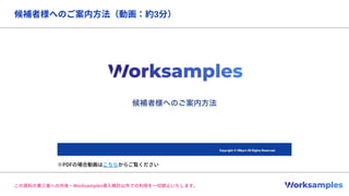 Worksamplesサービス紹介資料.pdf