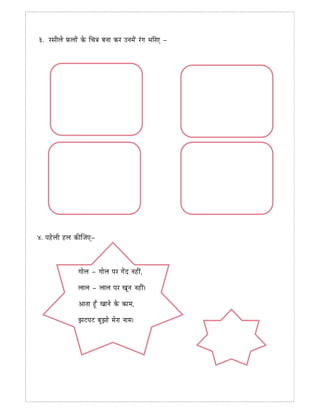 worksheet class 1 hindi