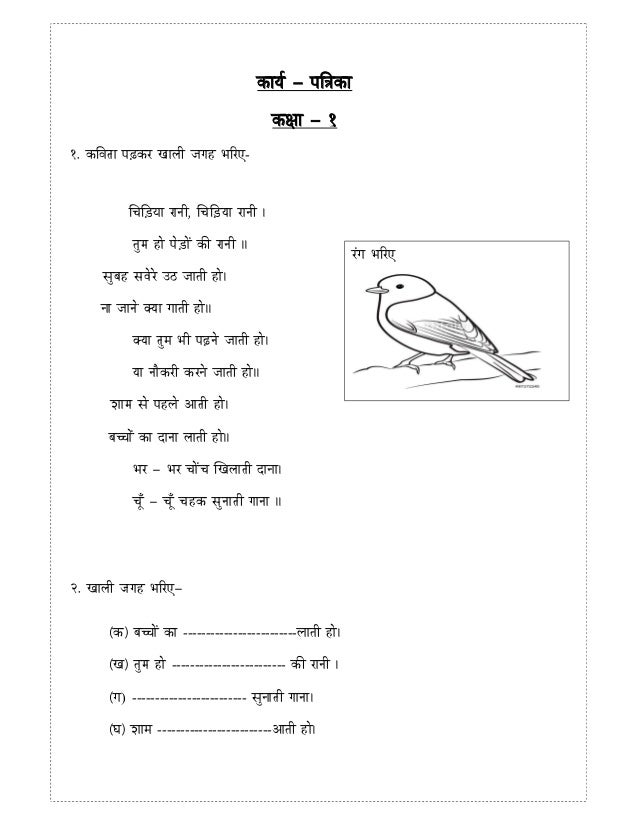 worksheet class 1 hindi