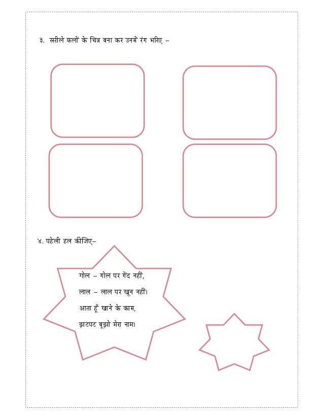 worksheet class 1 hindi