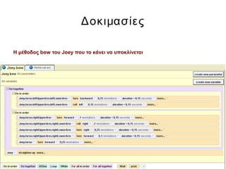 Δοκιμασίες
Η μέθοδος bow του Joey που το κάνει να υποκλίνεται
 