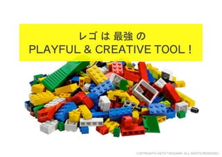 レゴでチームを１つに！チームビルディングWORKSHOP用スライド