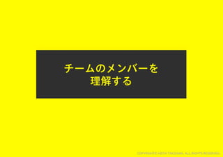 レゴでチームを１つに！チームビルディングWORKSHOP用スライド