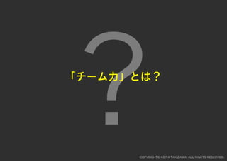 レゴでチームを１つに！チームビルディングWORKSHOP用スライド