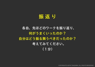 レゴでチームを１つに！チームビルディングWORKSHOP用スライド