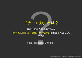 レゴでチームを１つに！チームビルディングWORKSHOP用スライド