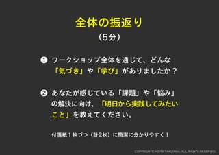 レゴでチームを１つに！チームビルディングWORKSHOP用スライド