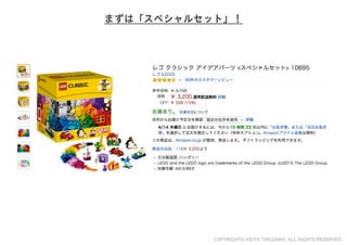 レゴでチームを１つに！チームビルディングWORKSHOP用スライド