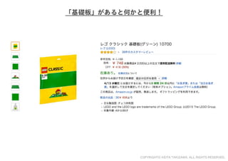 レゴでチームを１つに！チームビルディングWORKSHOP用スライド
