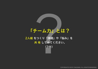 レゴでチームを１つに！チームビルディングWORKSHOP用スライド