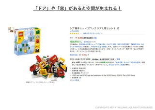 レゴでチームを１つに！チームビルディングWORKSHOP用スライド