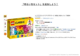 レゴでチームを１つに！チームビルディングWORKSHOP用スライド