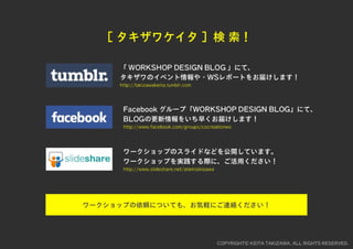 レゴでチームを１つに！チームビルディングWORKSHOP用スライド